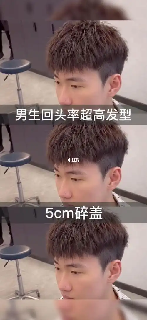 男生碎盖烫烫型不烫卷的发型阳光帅气