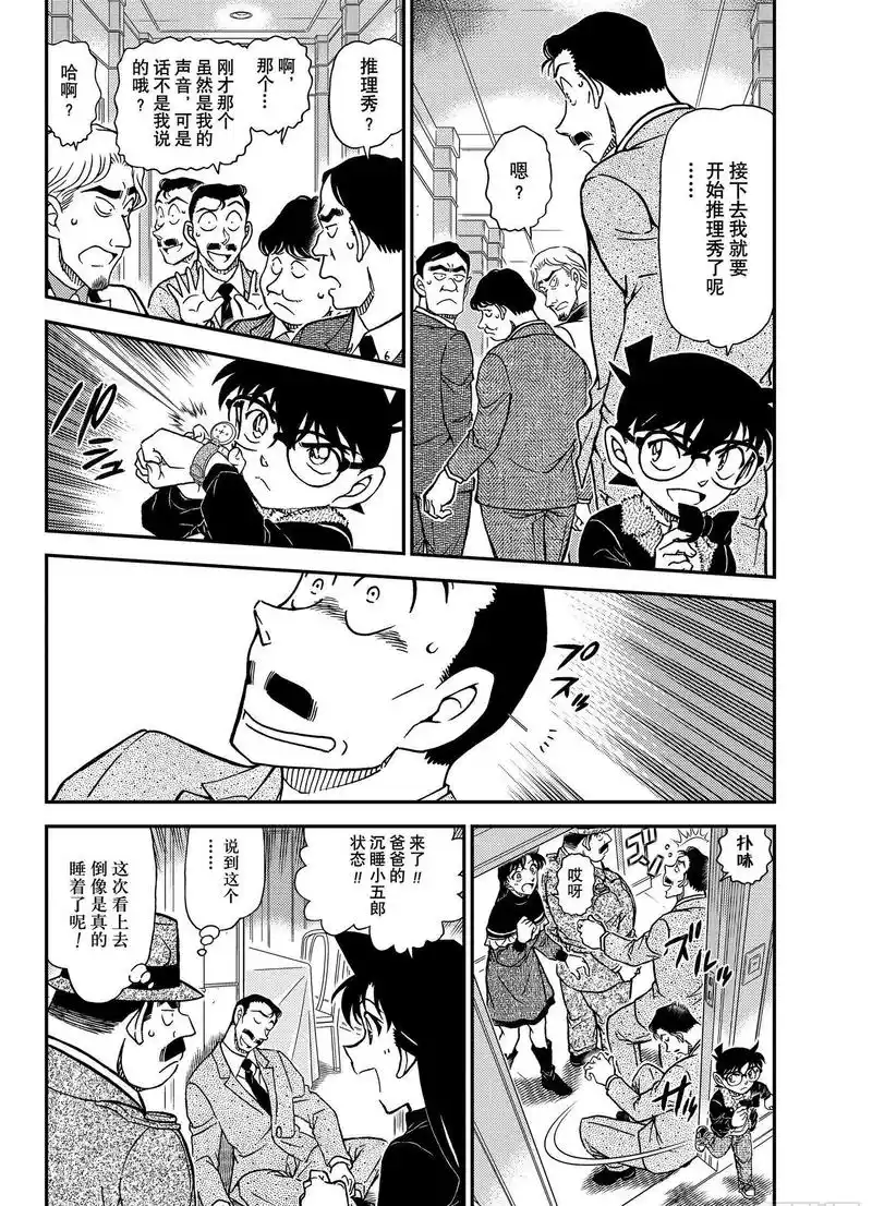 名侦探柯南漫画1087话更新,高木被千速称呼"笨蛋",重悟帅呆了