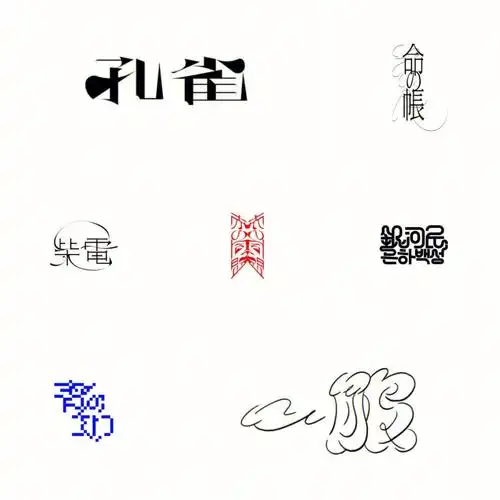 创意字体设计从中汲取灵感67676767