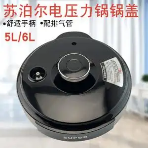 苏泊尔电压力锅上盖总成配件sy-50yc8110e/60yc8010e锅盖煲盖组件