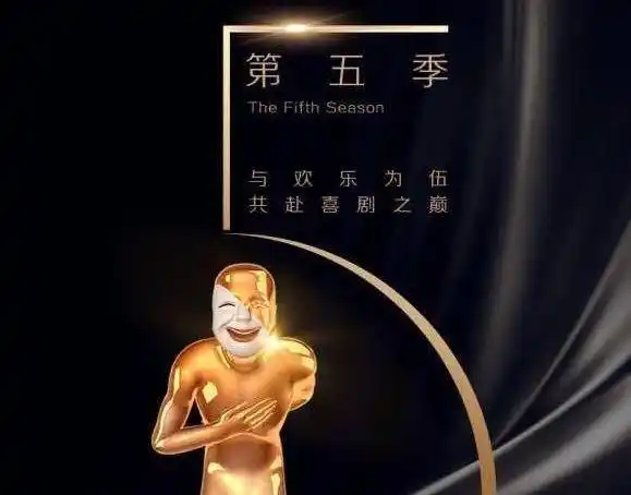 《欢乐喜剧人5》将播,赵家班上演师兄弟大比拼,谁更强?