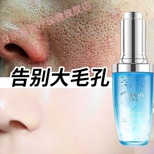 药房直售 收缩毛孔修护精华液脸部眼部收缩毛孔收毛孔粗大修复男女