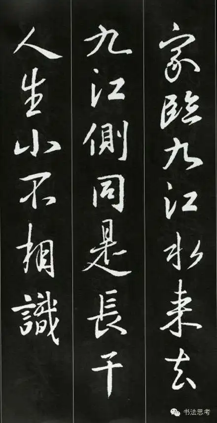 行书字帖《王羲之集字古诗36首》欣赏