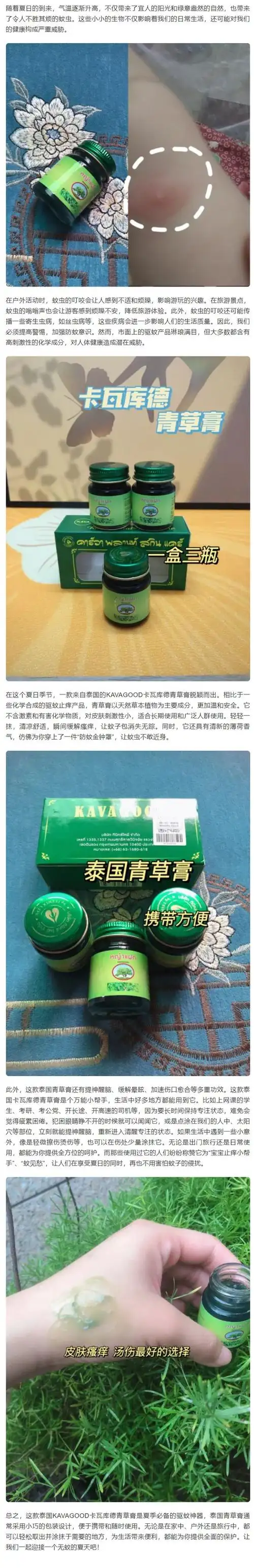 夏天蚊子多不要慌用泰国卡瓦库德青草膏不止防蚊还止痒