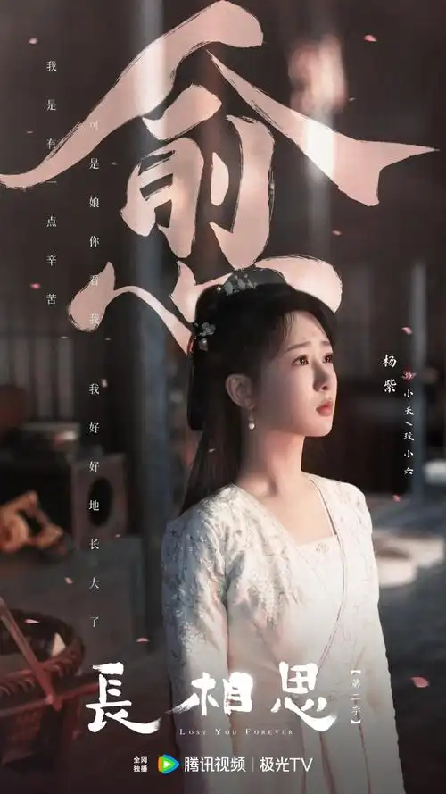 杨紫小夭##杨紫长相思