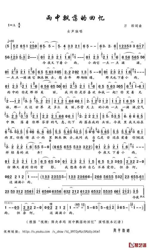 00元雨中飘荡的回忆曲谱雨中飘荡的回忆简谱降央卓玛简谱a调打谱啦0
