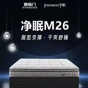 喜临门床垫净眠