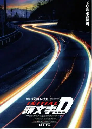 头文字d 海报