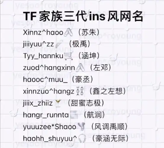 tf三代家族ins风网名
