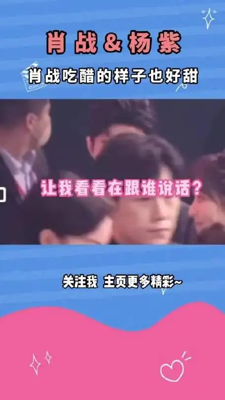 微博之夜杨紫跟王俊凯打招呼可谁又发现了肖战默默吃醋的表情呢