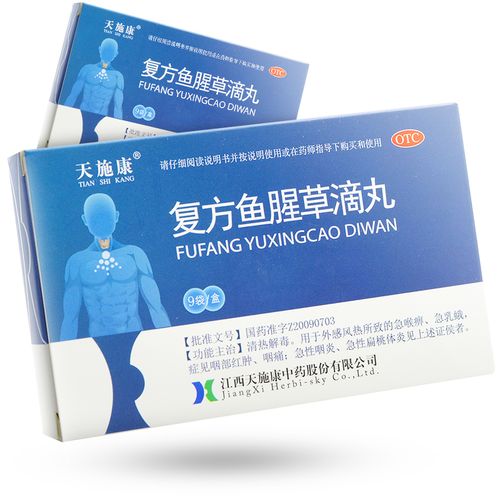 天施康 复方鱼腥草滴丸 2.
