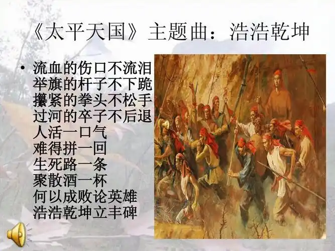 太平天国运动ppt