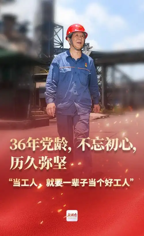 时代楷模丨"七一勋章"获得者艾爱国_湘潭高新技术产业开发区