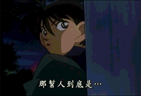 名侦探柯南新一转身眨眼gif动图_动态图_表情包下载_soogif