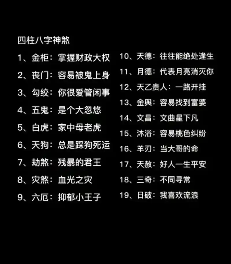 四柱 #国学文化 #命理八字 - 抖音