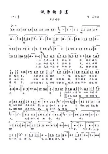 《做你的雪莲》歌谱歌词