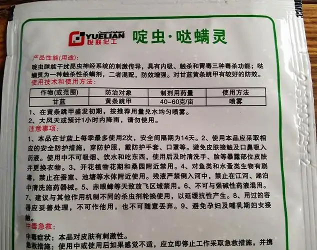 农药批发 啶虫·哒螨灵42% 黄条跳甲虫螨兼治花卉蔬菜杀虫剂 10克