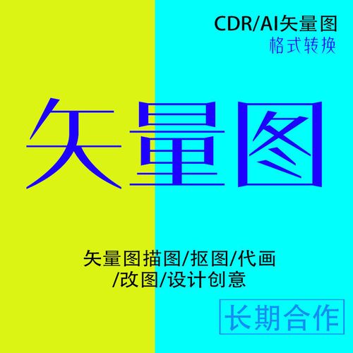 矢量图设计cdr代画ai校徽ps图片抠图临摹图片转换卡通头像手绘
