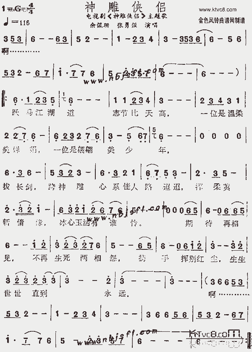 神雕侠侣同名电视剧主题歌