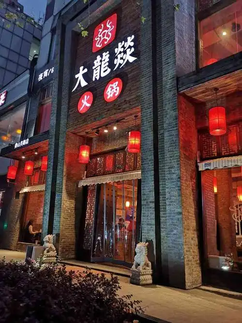 大龙燚火锅(娄山关店)-"娄山关路上,每次想吃火锅了就会和朋友约在.
