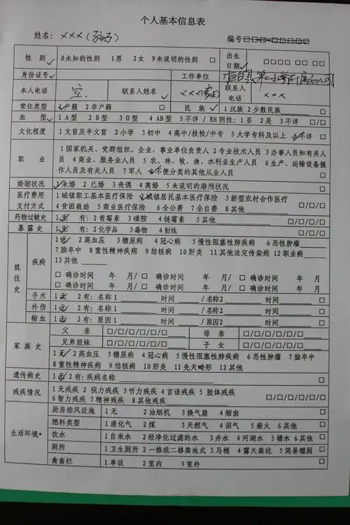 居民健康档案填写步骤
