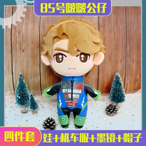 王一博机车公仔毛绒娃娃机车服套装王一博85号赛车手明星周边礼物