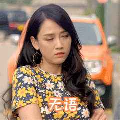 无语人间至味是清欢陈乔恩安清欢电视剧gif动图_动态图_表情包下载