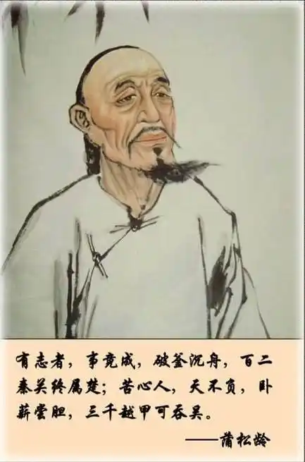 蒲松龄生平简介及故居关于蒲松龄的故事盘点