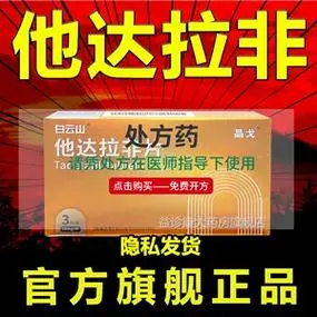 壮阳药速效它达拉菲非进口保健品伟哥 伟哥正品金戈持久增硬增大不射