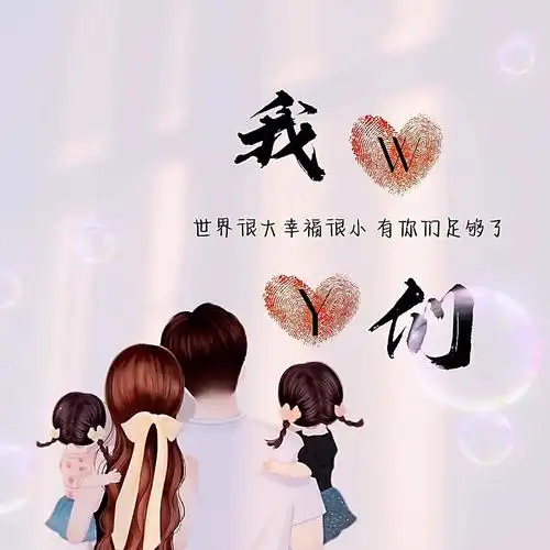 亲子头像一家四口