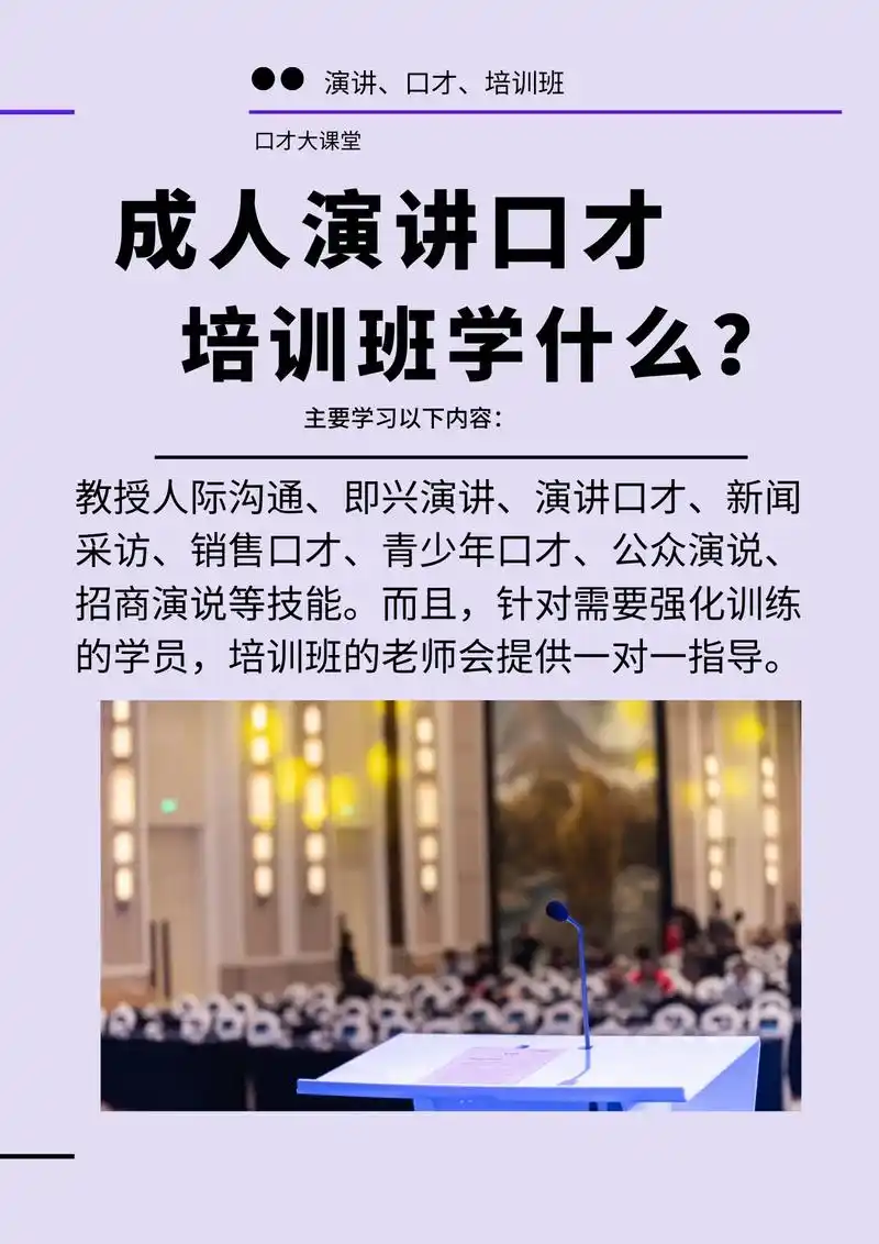 成人演讲口才培训班学些什么.成人口才培训班类及其详细容: 心 - 抖音