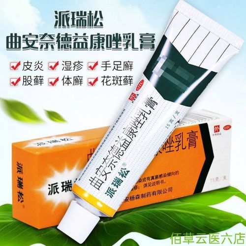 派瑞松曲安奈德益康唑乳膏15g湿疹皮肤病药品派瑞松霜派瑞松药膏