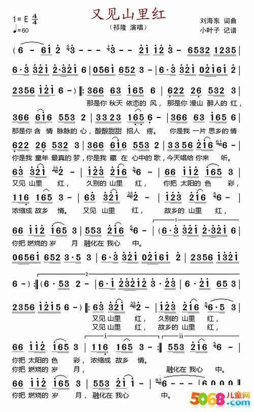 祁隆《又见山里红》简谱