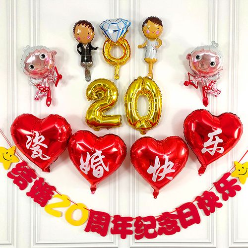 结婚20周年纪念日瓷婚快乐装饰场景布置用品酒店背景墙面气球套餐