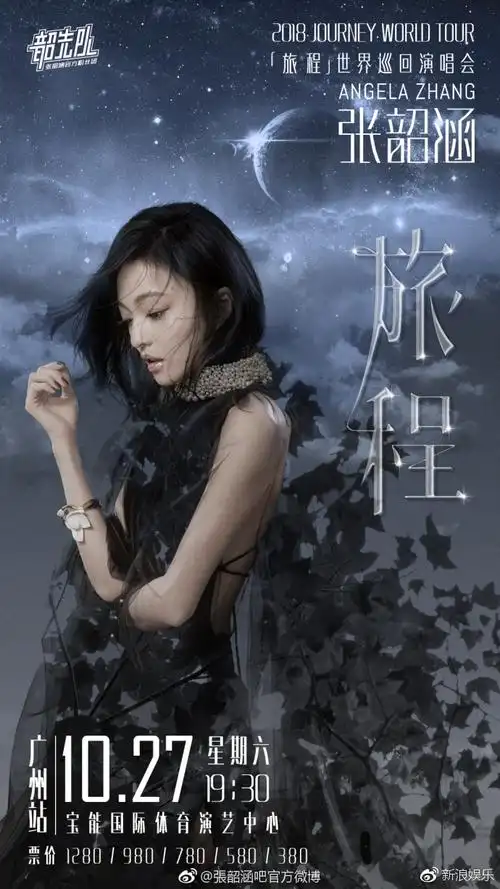 2018张韶涵"旅程"世界巡回演唱会-广州站