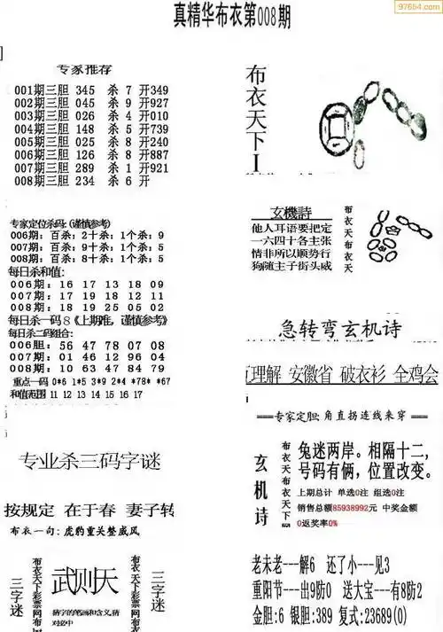 008期今天3d会员布衣 精华早报 真精华布衣123456-天中图库