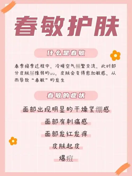 春敏护肤易敏肌春季换季该怎么护肤