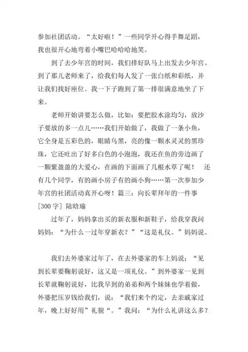 最美的事作文300字