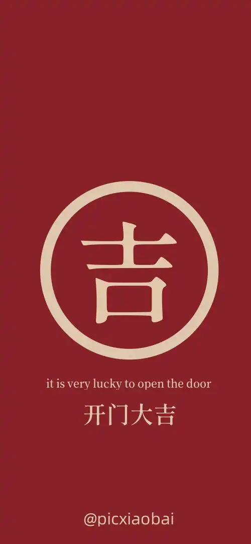 文字壁纸红色发财