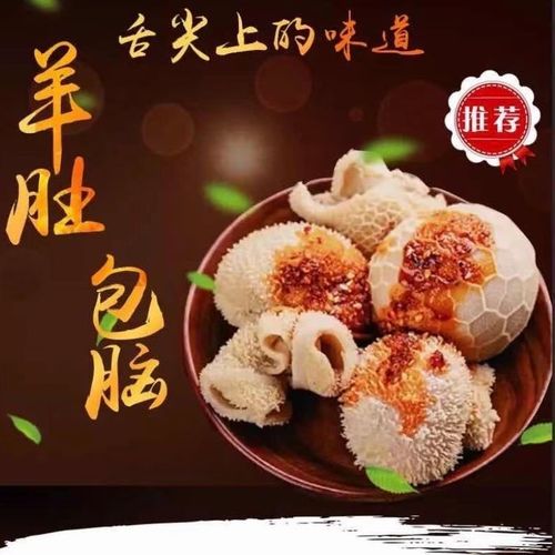 羊肚包脑3斤真空散装新疆草原放牧绵羊下水网红食品红烧沾汁包邮
