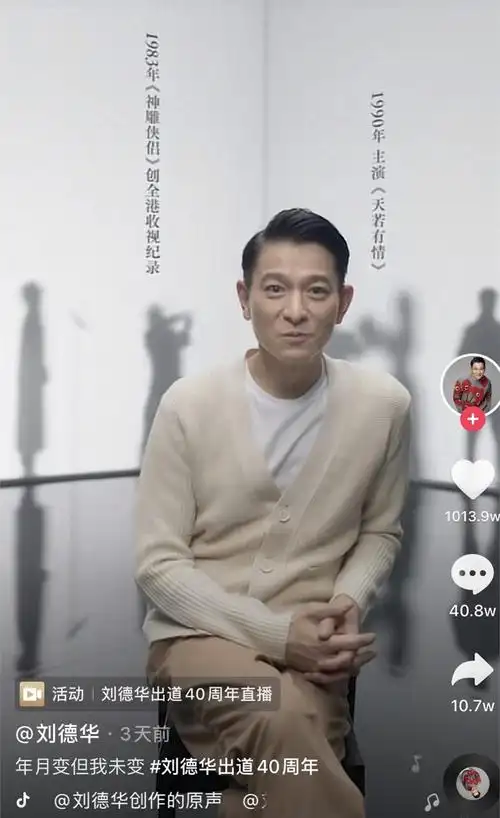 娱乐圈很多事情禁不住对照,7月19日刘德华发布"认认真真四十年"的短