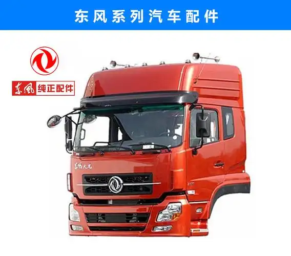 东风天锦汽车配件 5000012 东风天锦汽车配件 东风大力神汽车配件