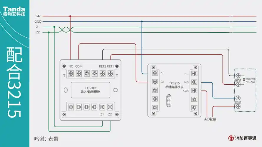 泰和安消防t3209模块常见接线方式