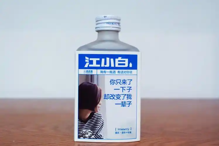 火锅宴配酒之『江小白』 br /> 最喜欢这句话"你只来了一下子,却改变