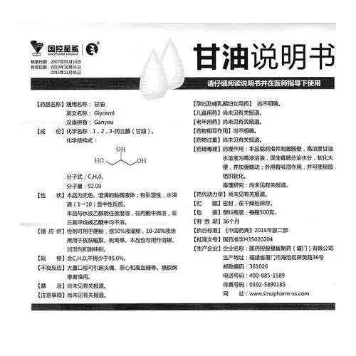 栓剂可用于便秘,或50%液灌肠,10-20%液涂擦用于皮肤皲裂,剥离等.