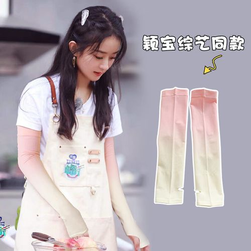 sugu赵丽颖同款渐变冰丝夏天防晒冰袖可爱高颜值冰袖开车骑行遮阳手套