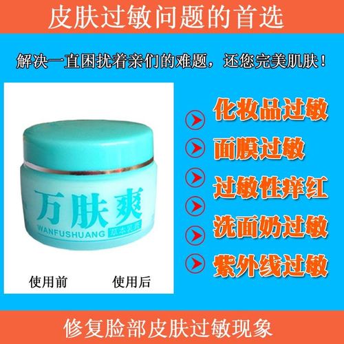 脸部过敏修复化妆品面膜过敏干痒脱皮痒红痒过敏