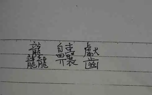两学生被老师罚抄自己名字100遍,一个很快写完了,另一个急哭了
