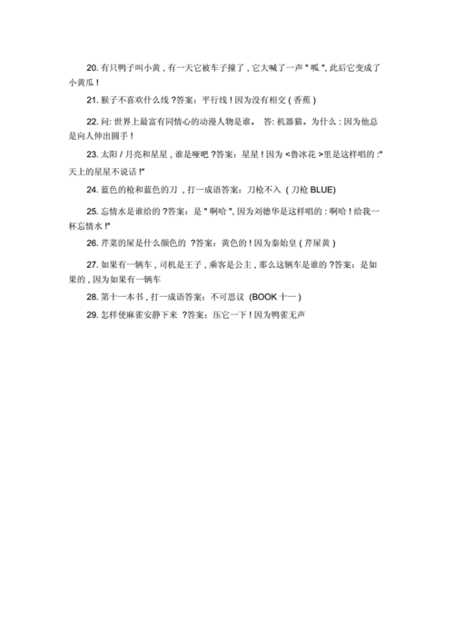 连环坑人的脑筋急转弯.docx 2页