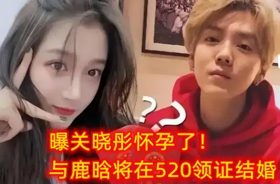 鹿晗结婚了吗,恭喜!曝关晓彤已怀孕 - 玉三网